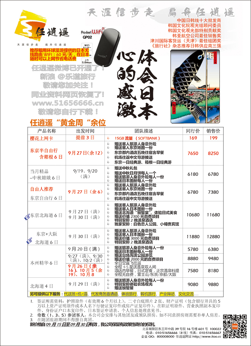 任逍遥日本封三