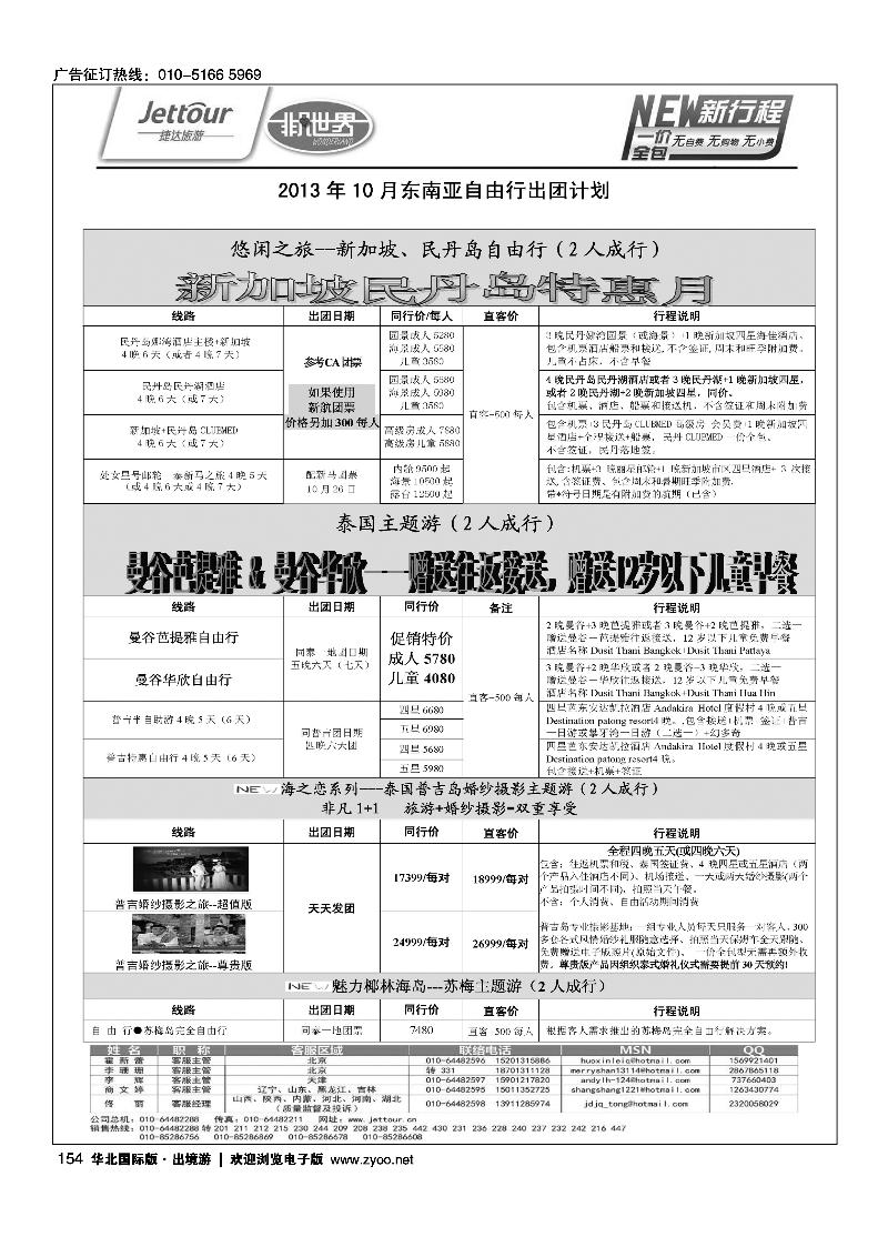 143159捷达假期12