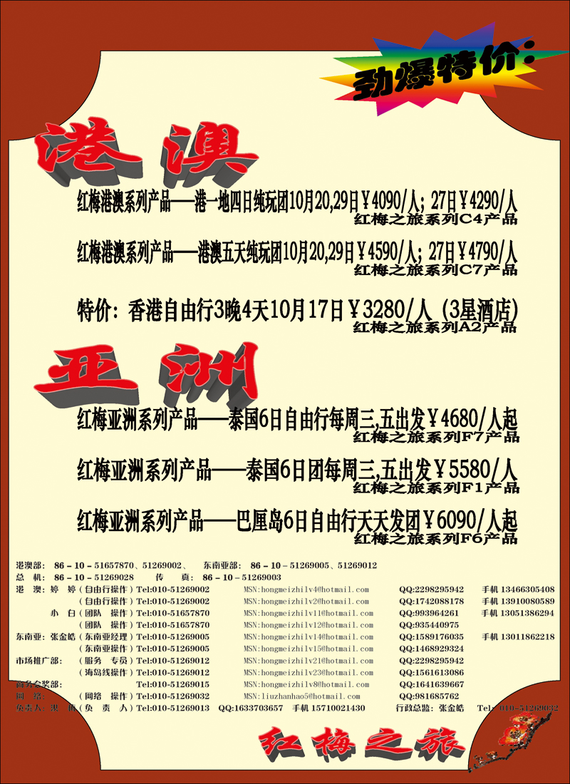 彩4-5红梅之旅1
