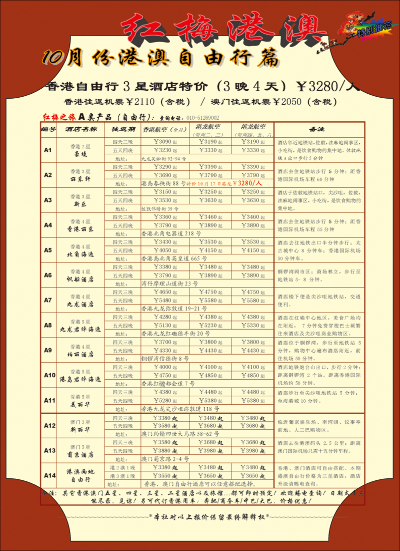 彩4-5红梅之旅2