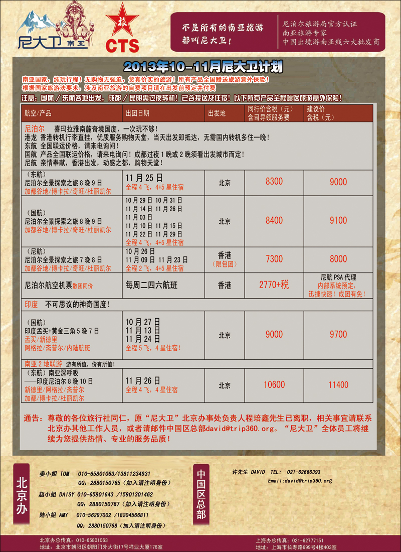 彩5051“尼大卫”--尼泊尔、印度专业南亚操作1