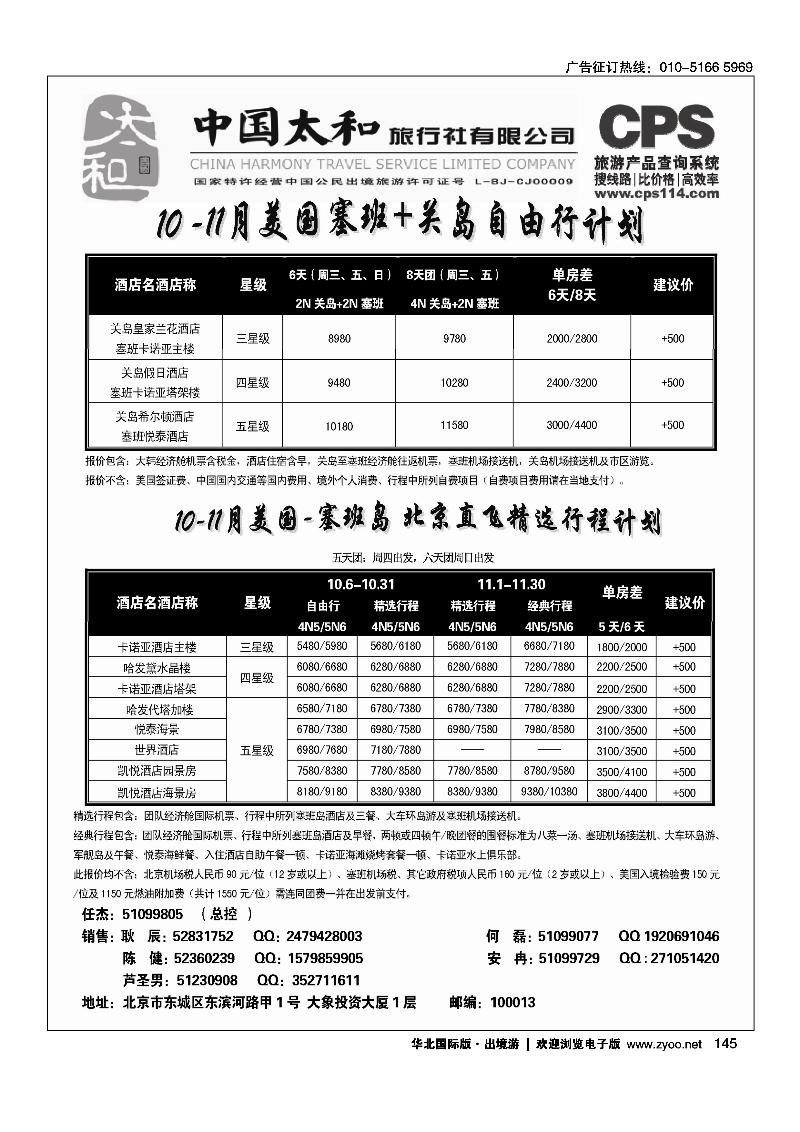 136147中国太和旅行社有限公司10