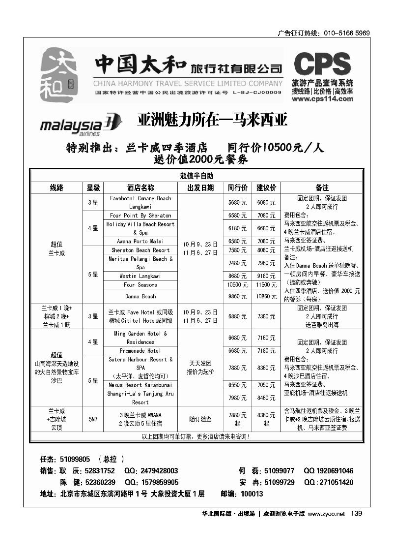 136147中国太和旅行社有限公司4