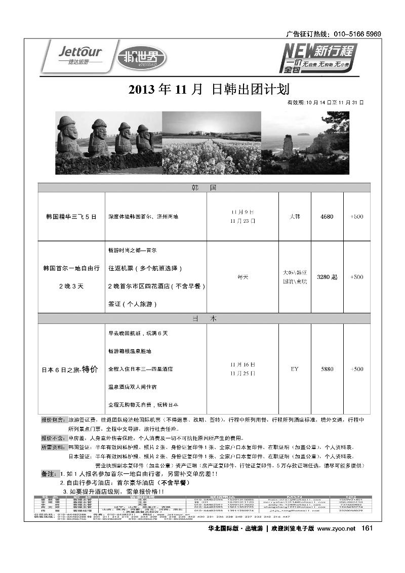 153169捷达假期9