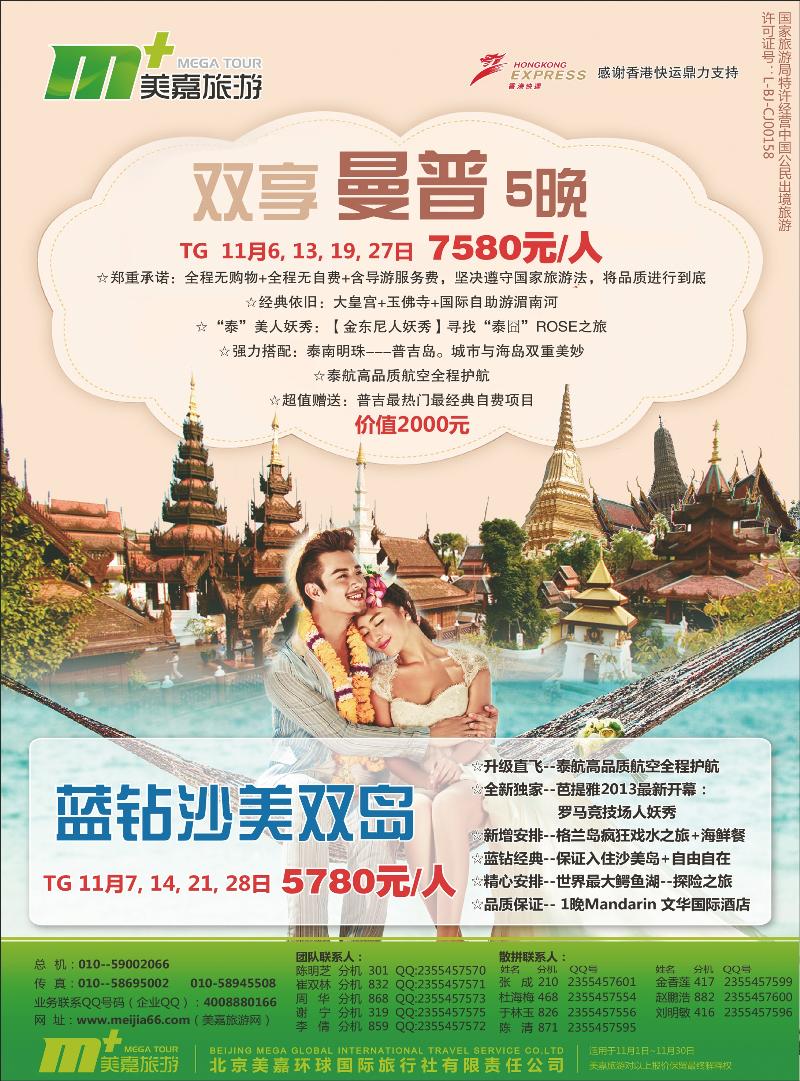 彩1美嘉旅游2