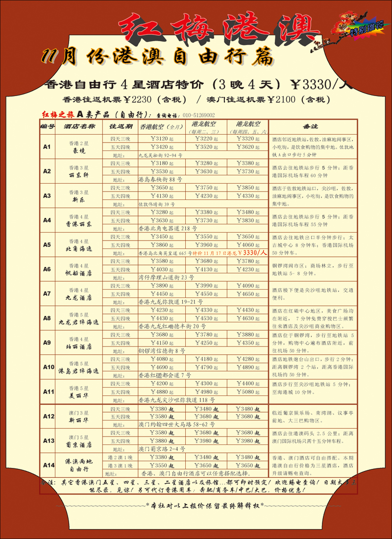 彩45红梅之旅2