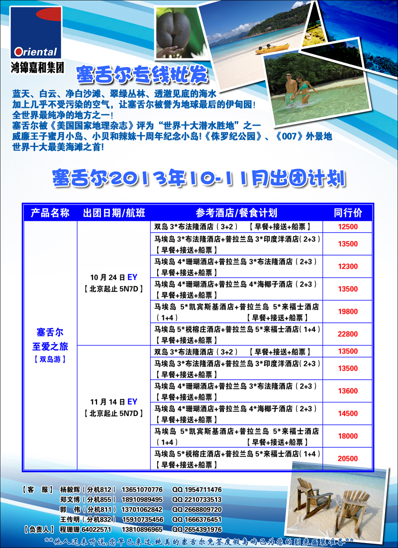 彩51锦之旅--塞舌尔专线2（东南亚）
