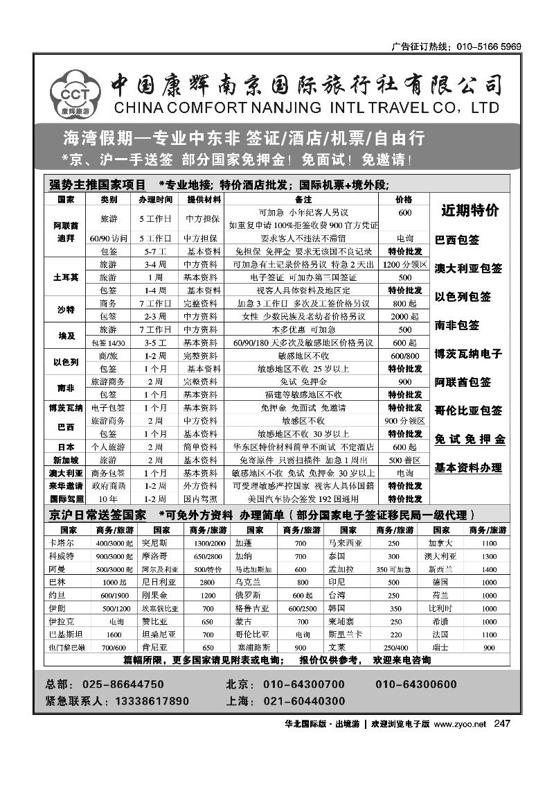 247康辉-海湾假期
