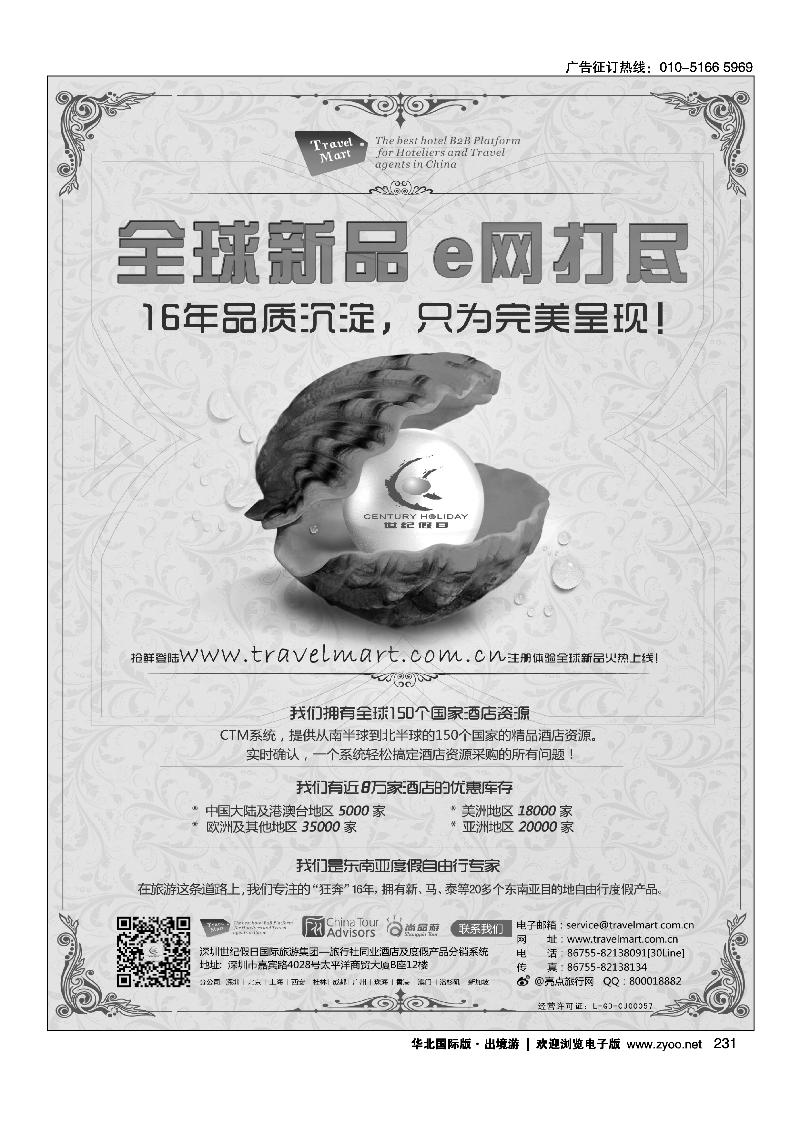 231全球8万家酒店资源火爆登录·世纪假日CTM同业分销系统