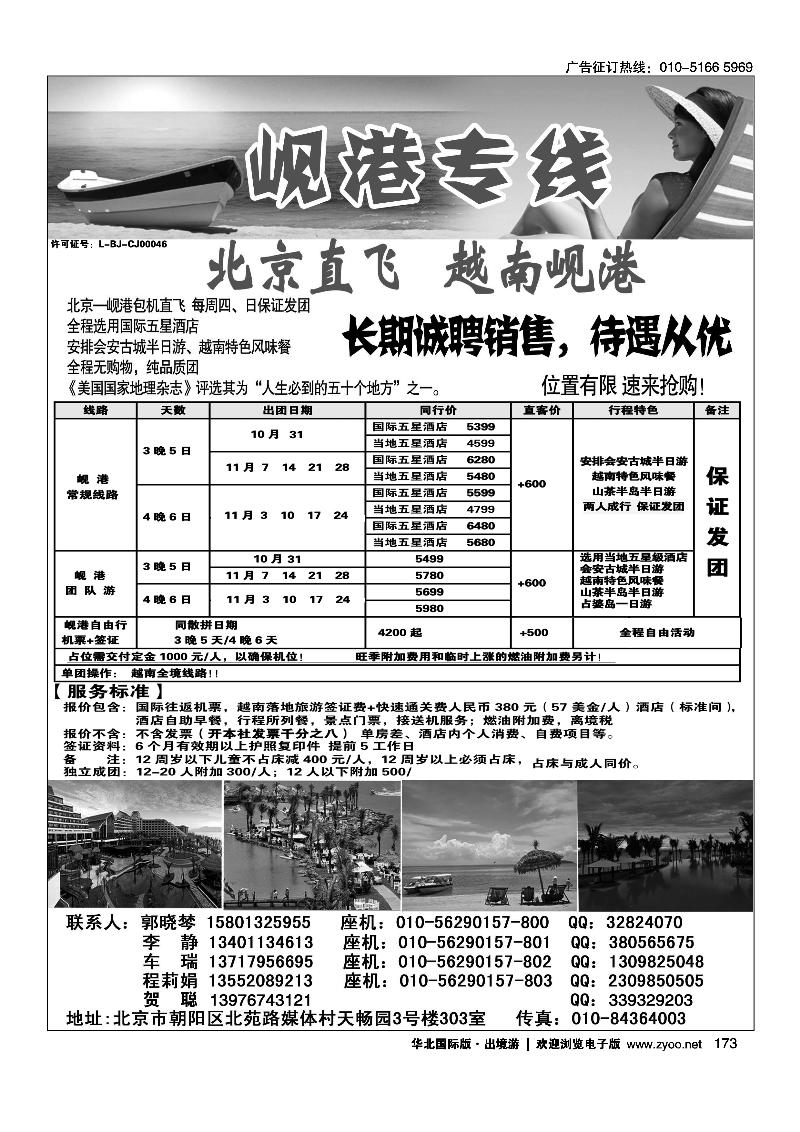 173北京岘港专线