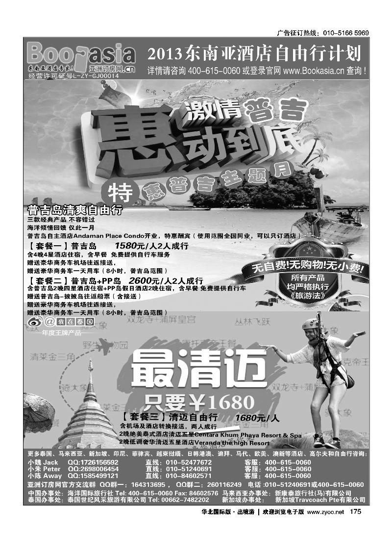 175东南亚酒店预订●自由行预订●亚洲订房网