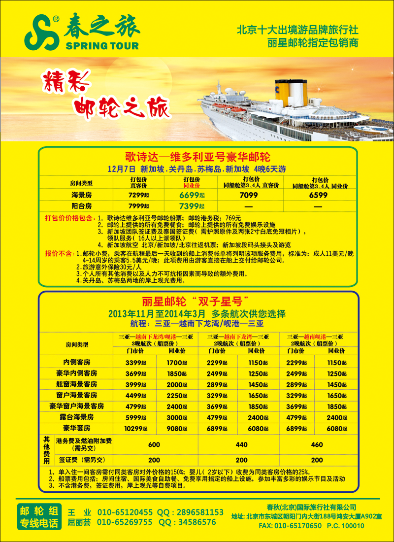 彩41-46春秋（北京）国际旅行社-6