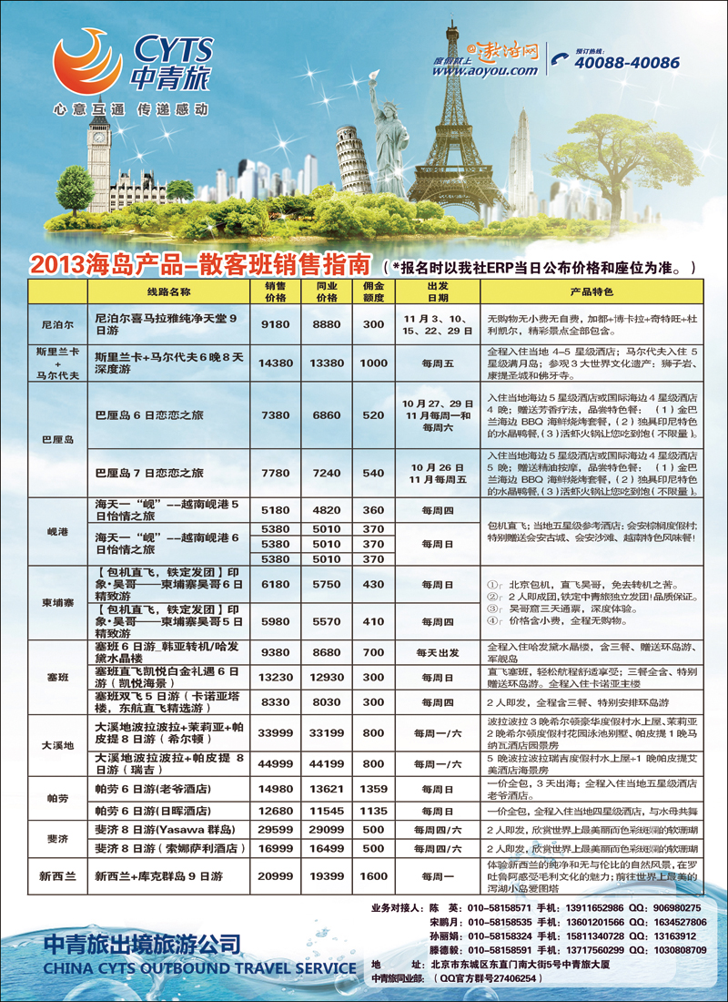 彩56-60中青旅3（海岛）
