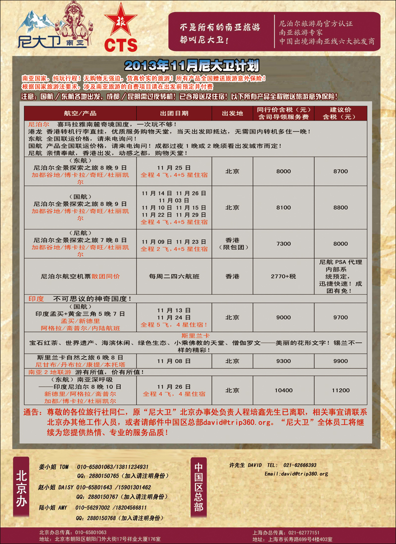彩74-75“尼大卫”--尼泊尔、印度专业南亚操作1