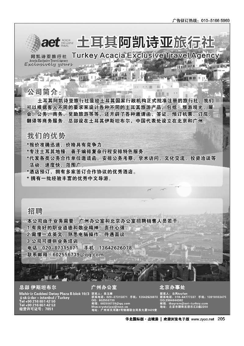 205土耳其阿凯诗亚旅行社