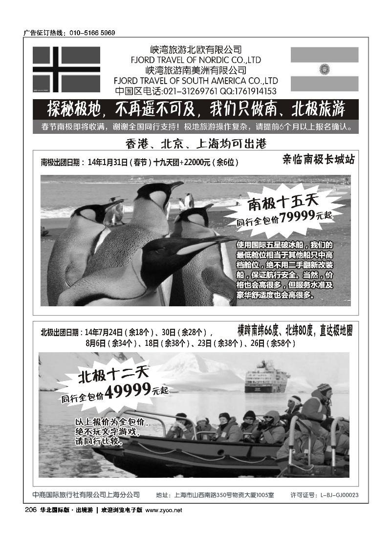 206南北极地旅游