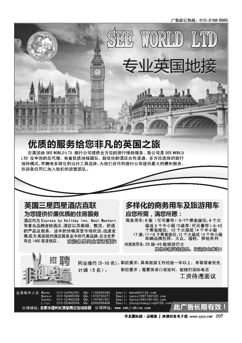 207SEE WORLD专业英国地接