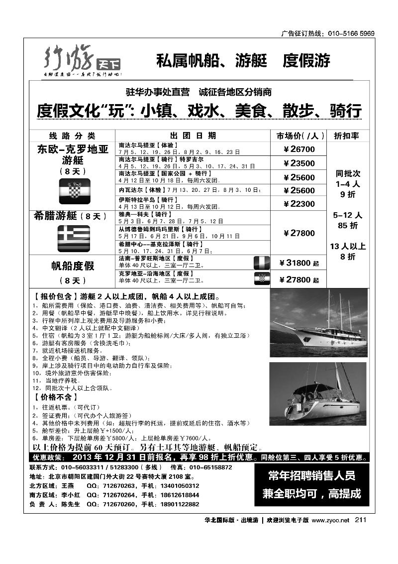 211游艇度假