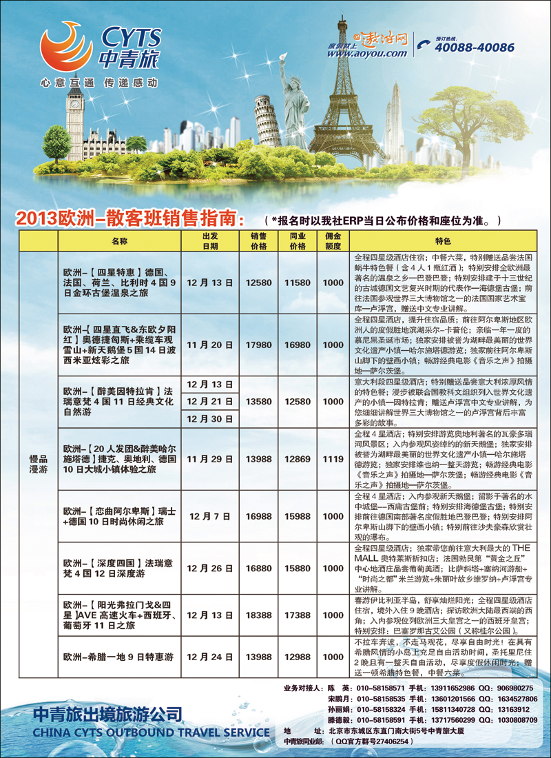 彩56-60中青旅2（欧洲）