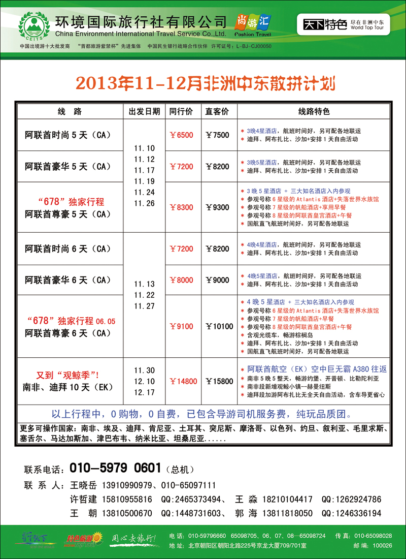 彩69环境国际旅行社·天下特色