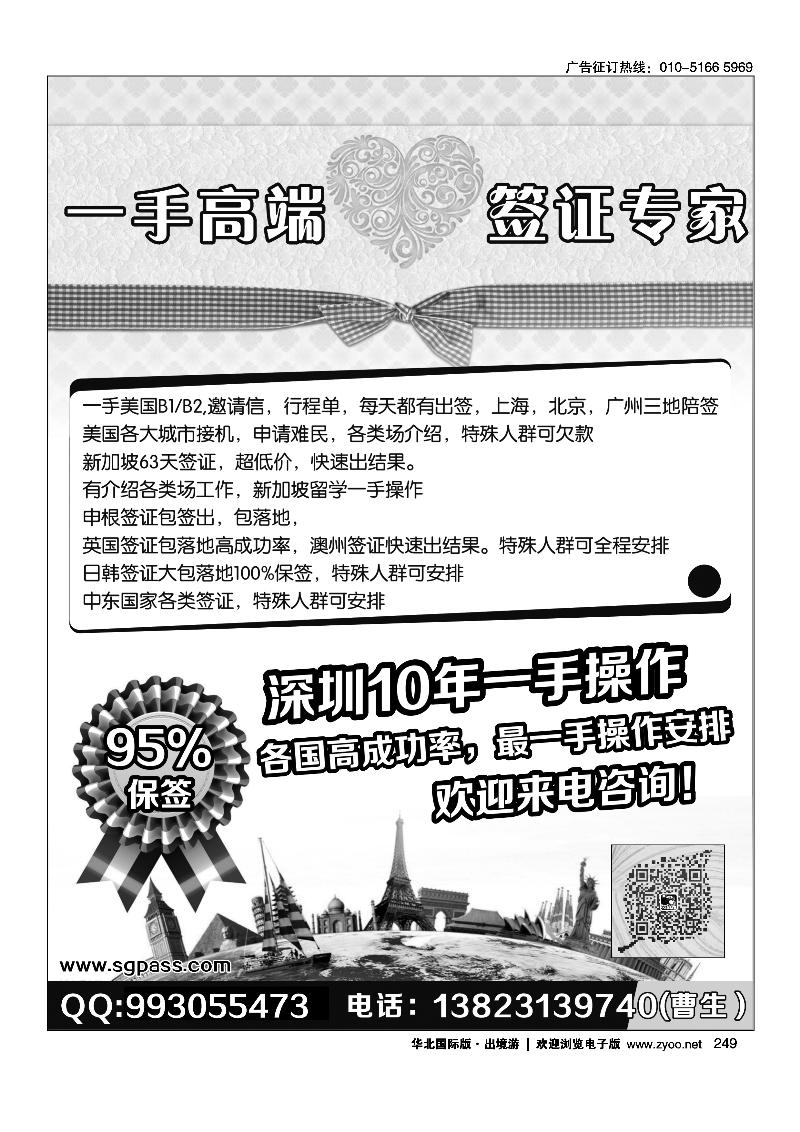 250国际通签证—中旅签证部