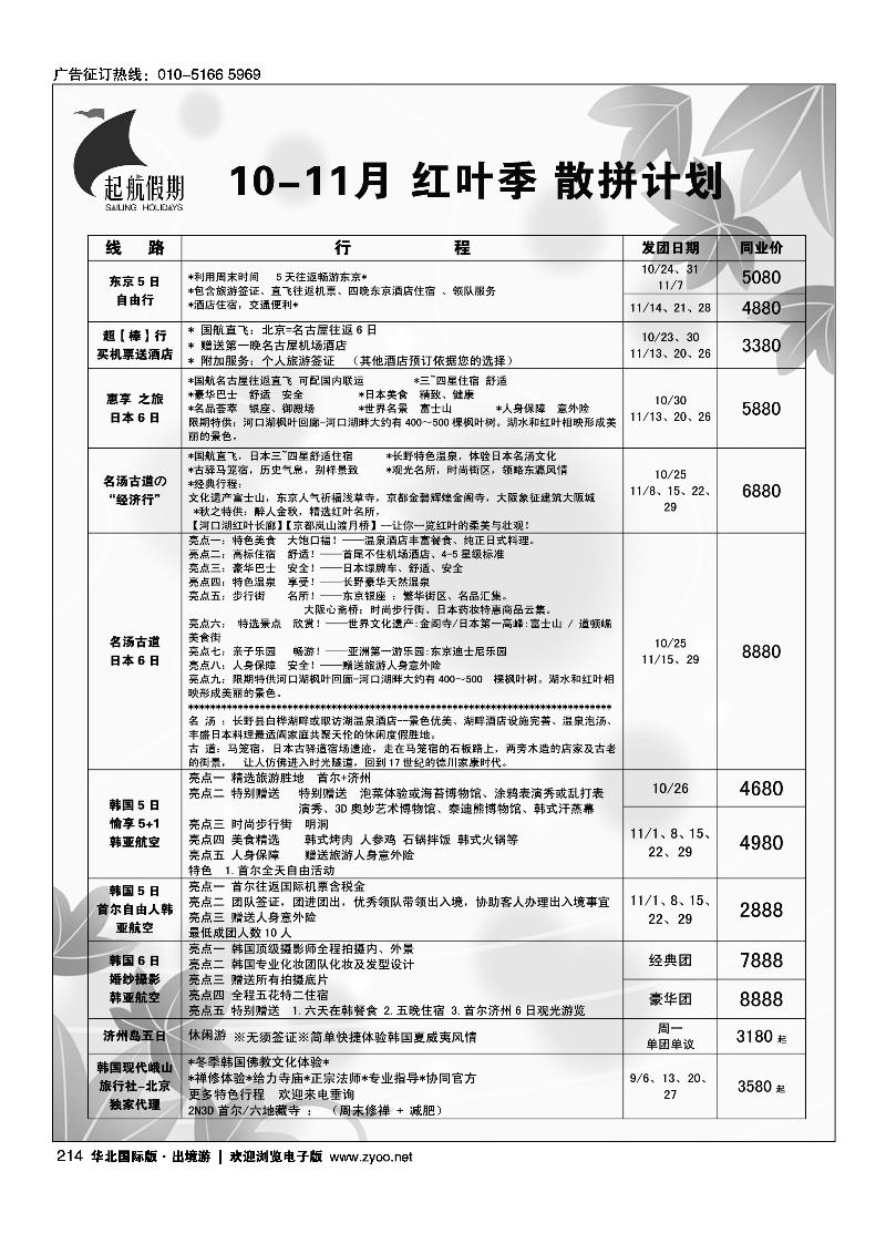 214-215起航假期1