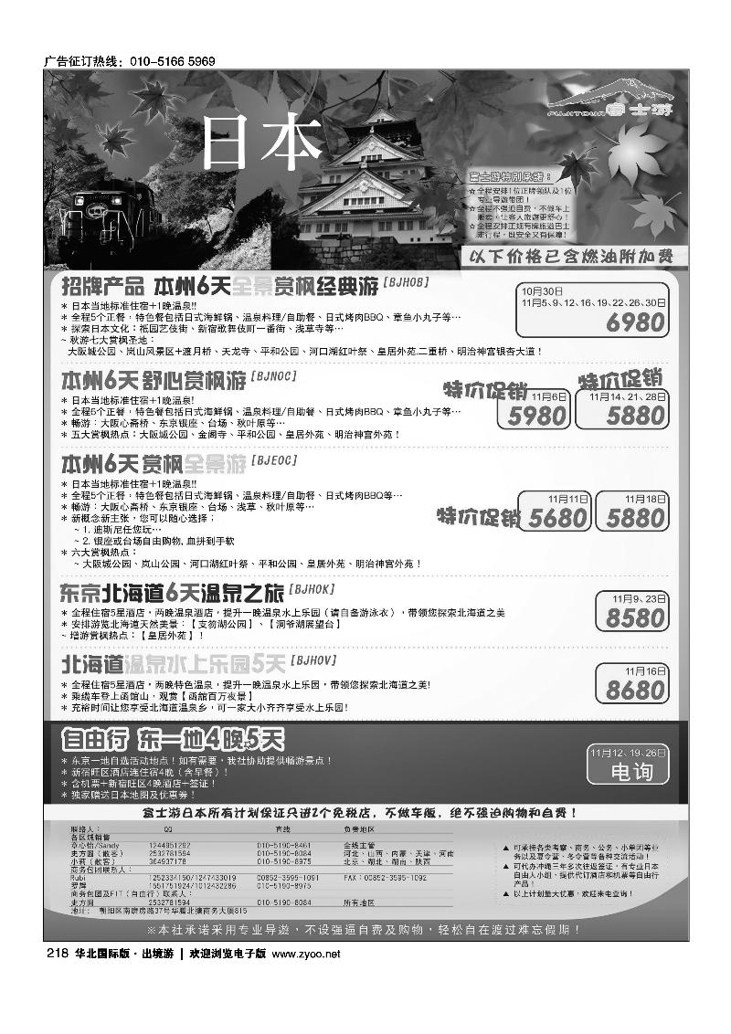 218富士游
