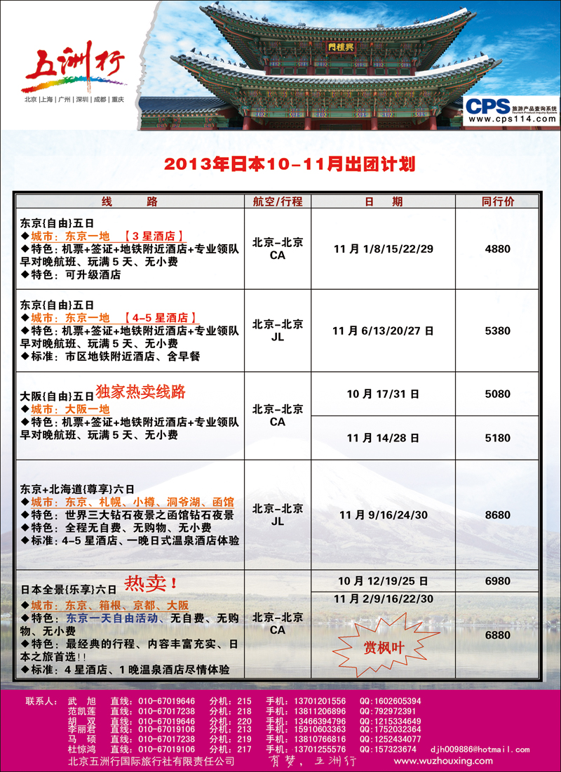 彩13-17五洲行-日本3