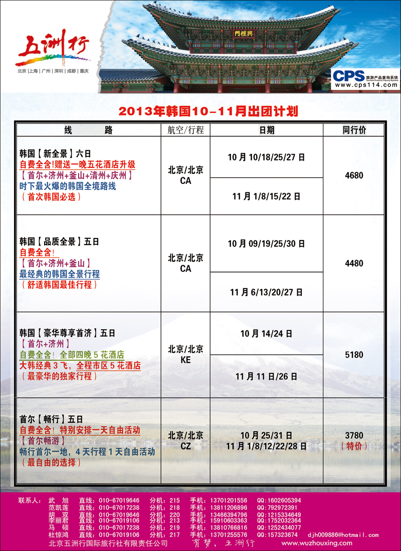彩13-17五洲行-韩国4