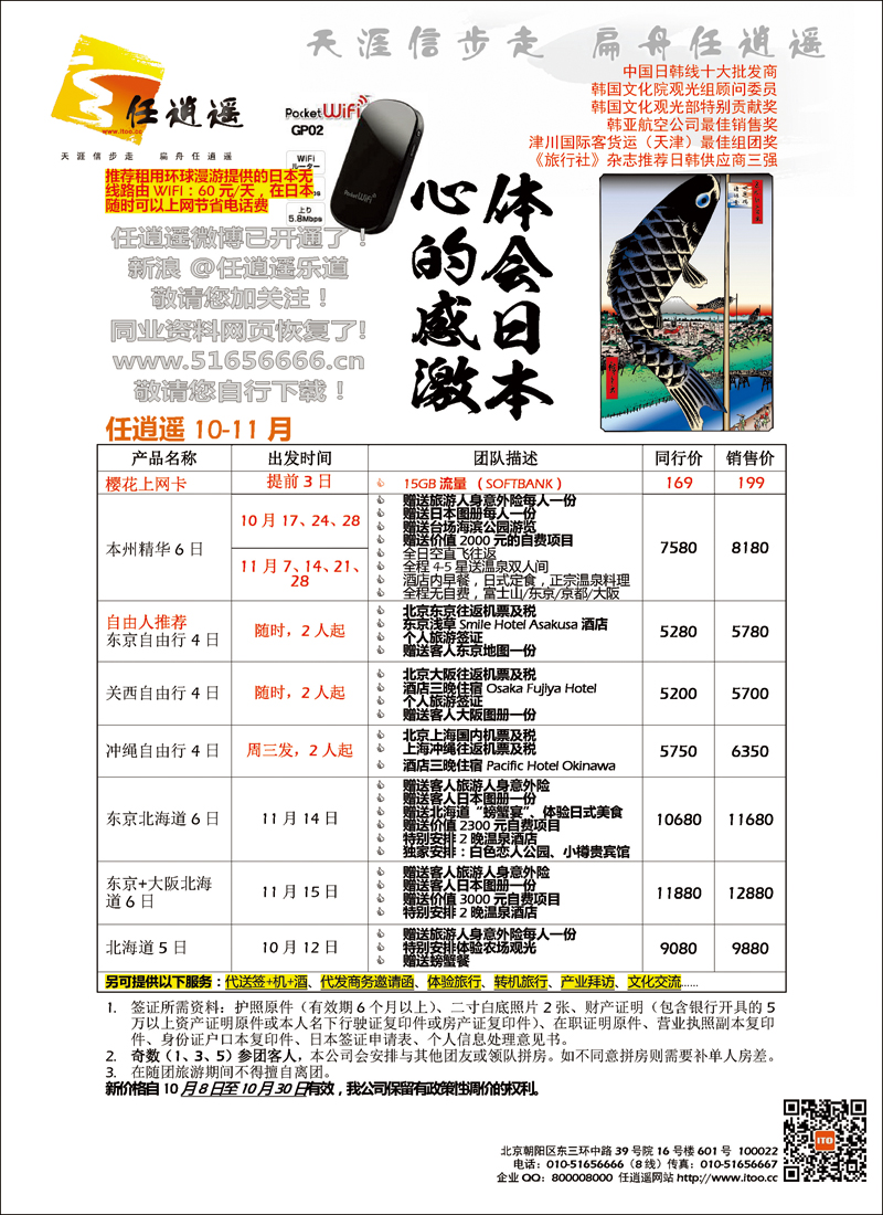 彩48-49任逍遥日本