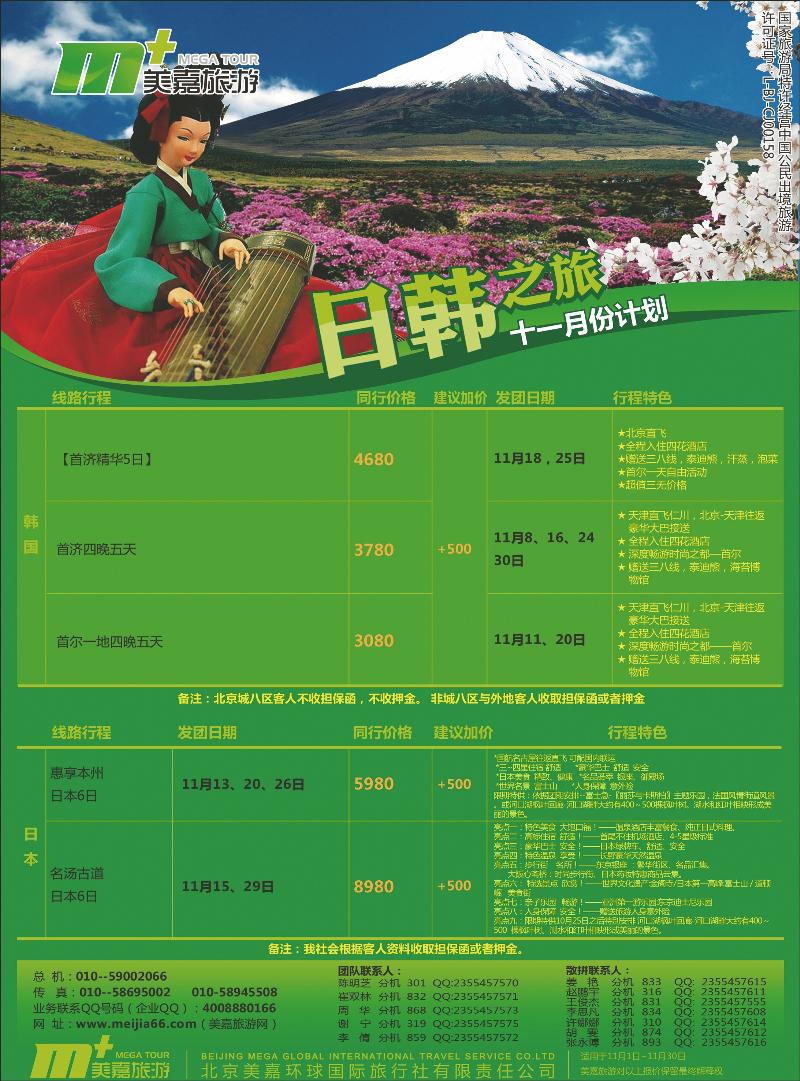 彩6美嘉旅游5