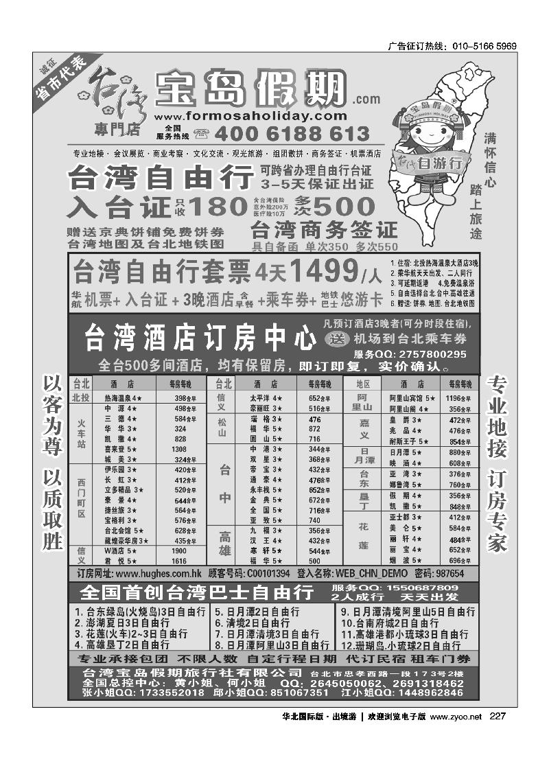 227台湾宝岛假期-台湾专线