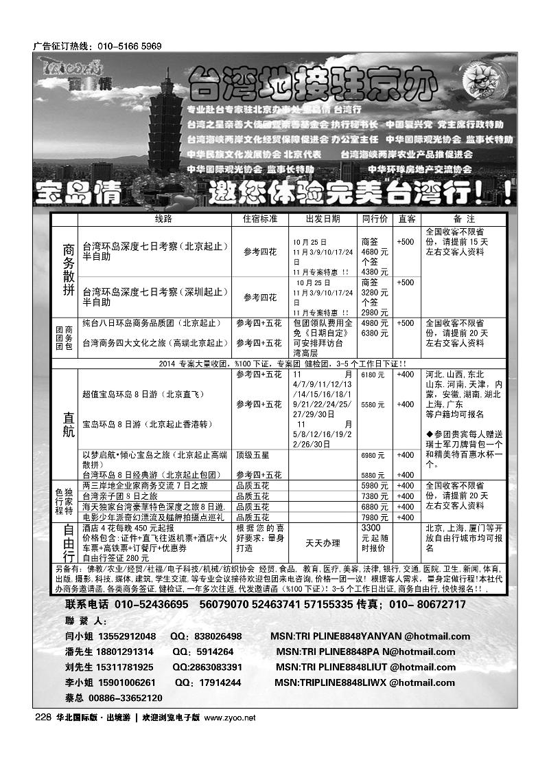 228宝岛情台湾专线