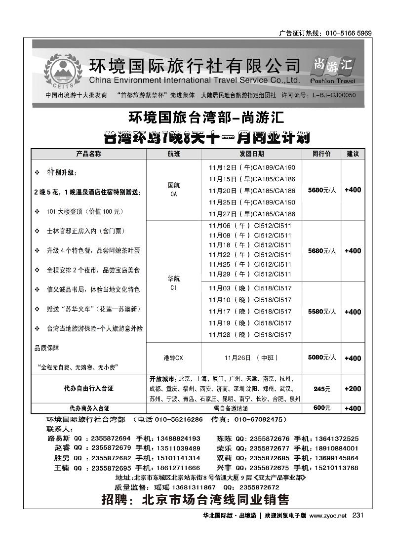 232台北商旅