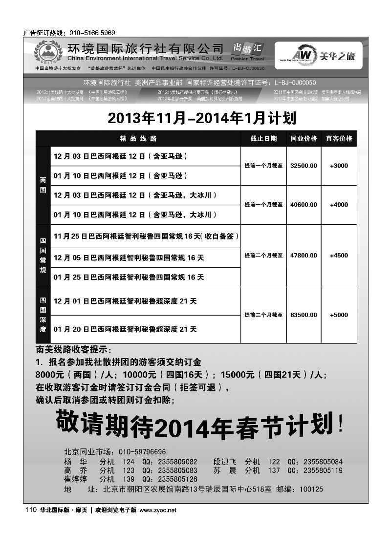 109-110环境国旅美洲中心·美华之旅2