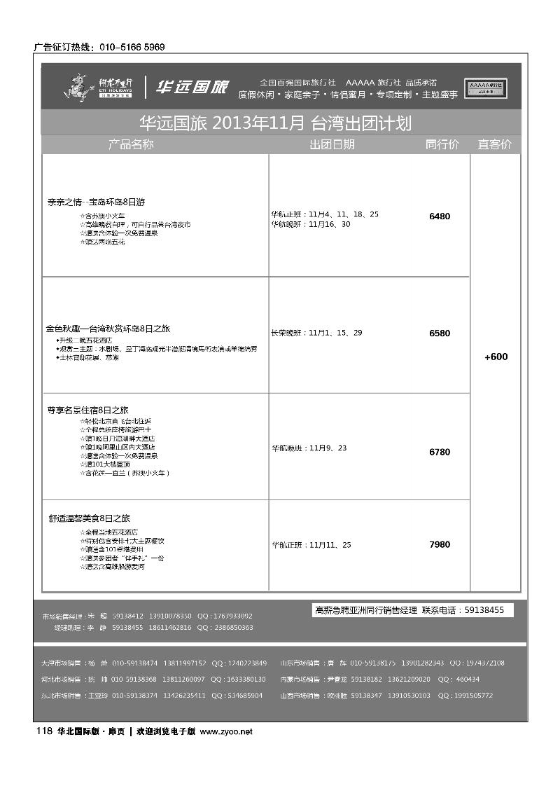 117-131翔龙万里行·华远国际旅游有限公司2