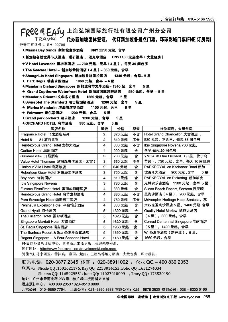 266FNE--Travel 东南亚特价酒店推荐