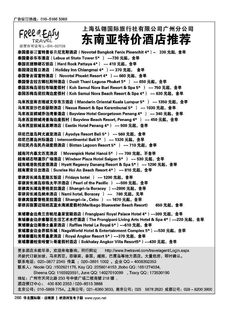 267华港假期-港澳酒店同行批发