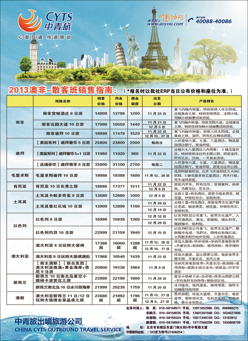 彩56-60中青旅4（澳非非）