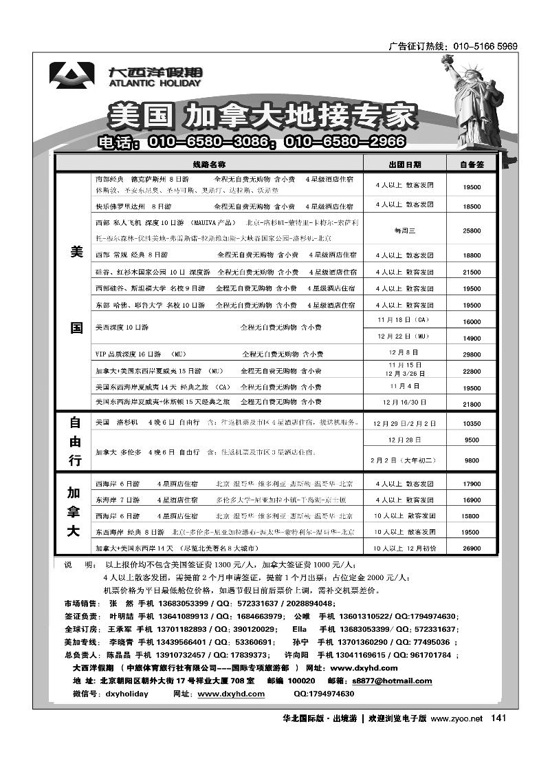 141大西洋假期