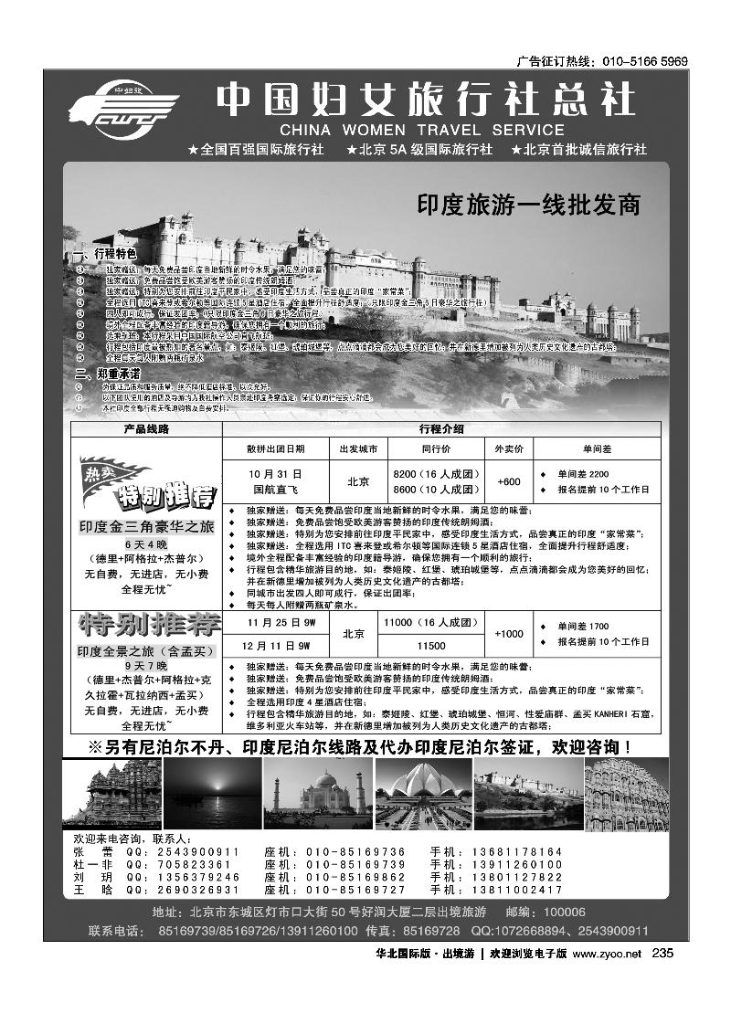 236环球味道尼泊尔不丹缅甸之旅
