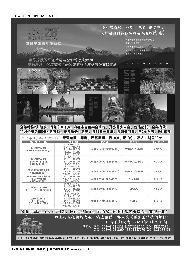 239印之旅-印度 尼泊尔 不丹 斯里兰卡专线