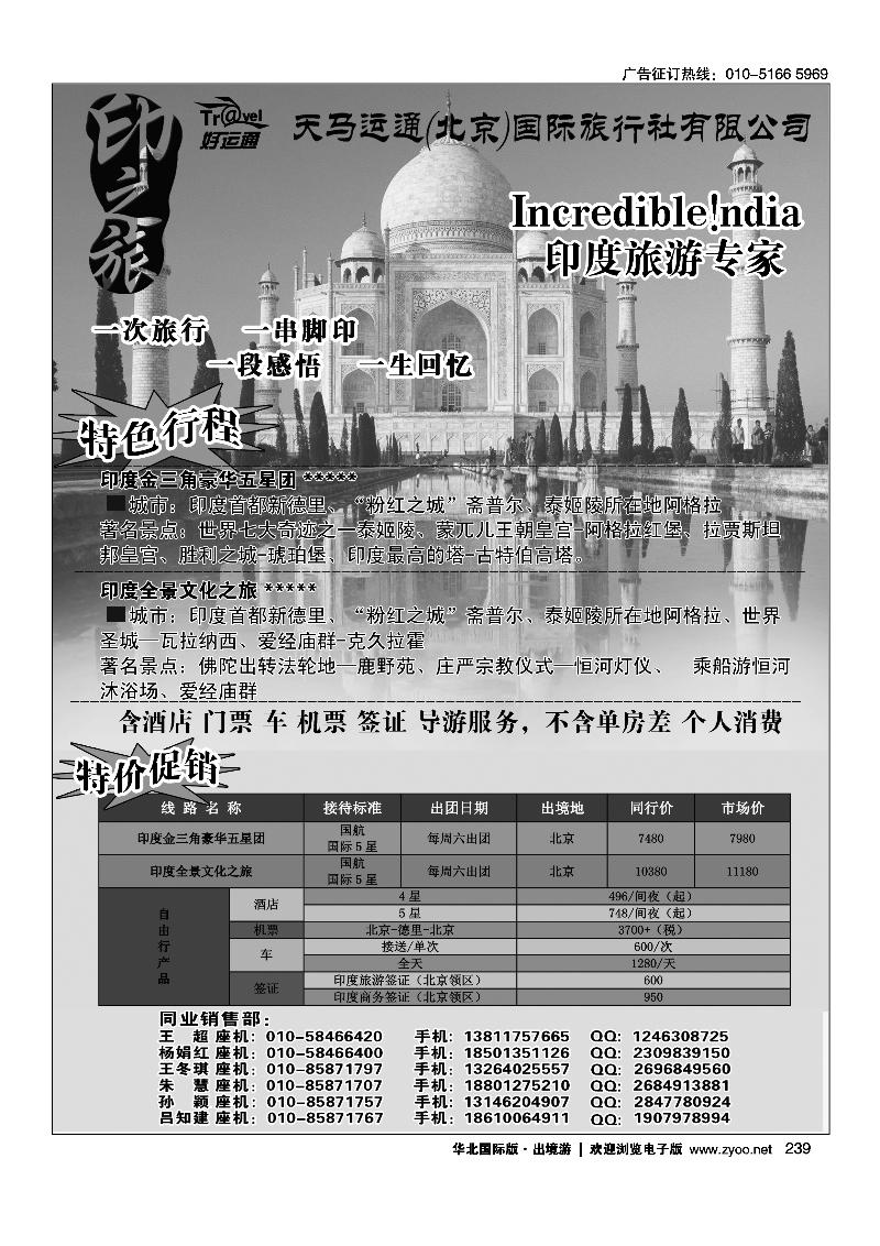 240新景假期（印度、尼泊尔、斯里兰卡专线）