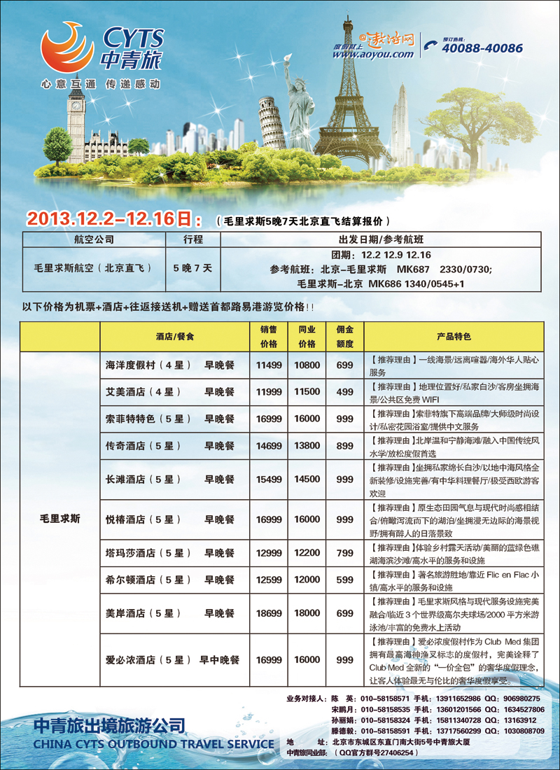 彩56-60中青旅1（毛里求斯）