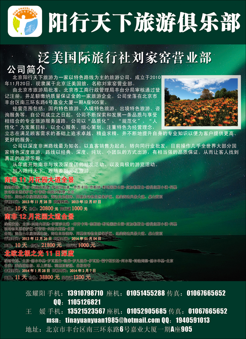 彩30阳行天下旅游