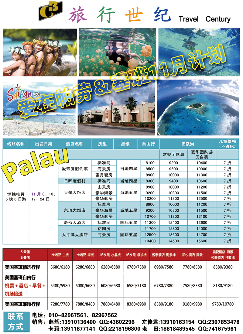 彩71旅行世纪彩页副本