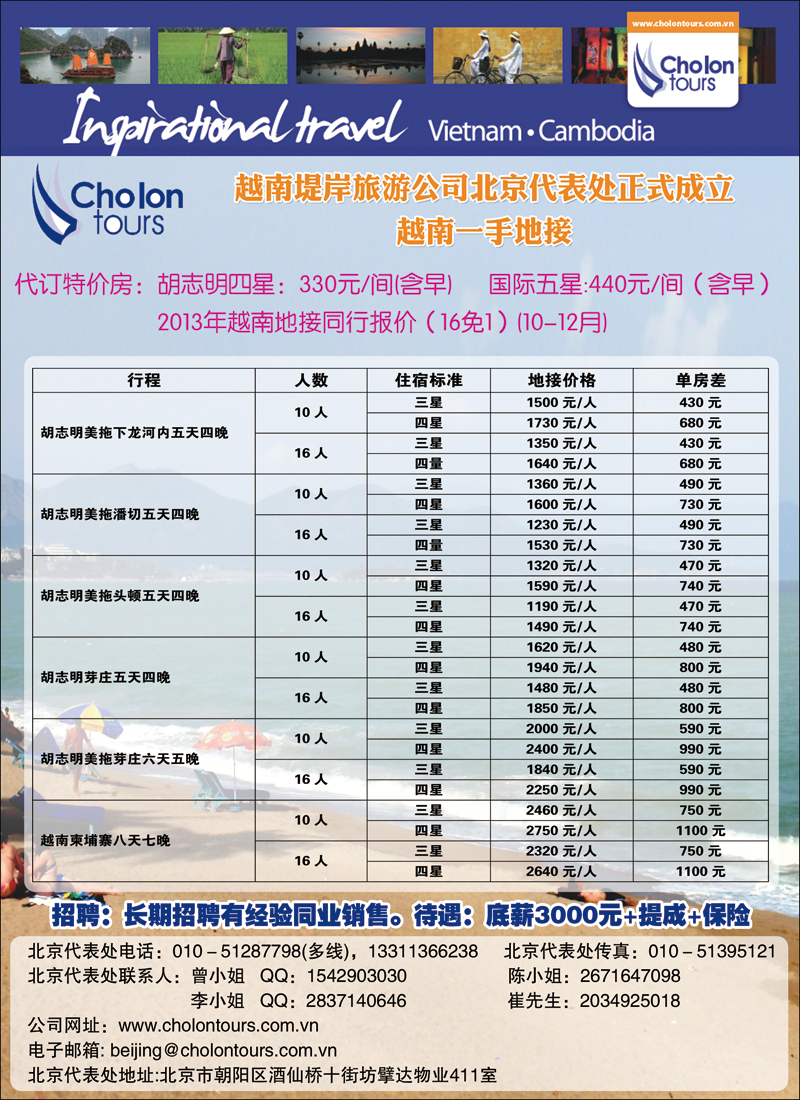 彩82越南地接社（堤岸旅游公司北京代表处）