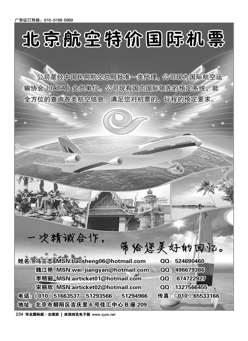 234北京航空特价国际机票