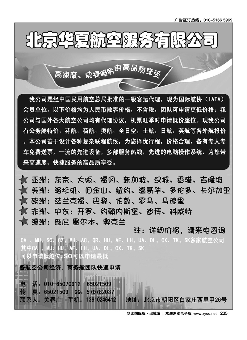 235北京华夏航空服务有限公司