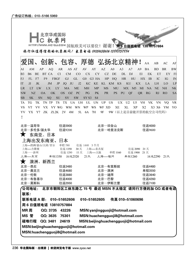 236华成国际票务
